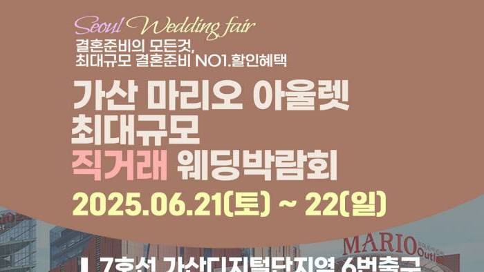 라라웨딩 가산 웨딩박람회